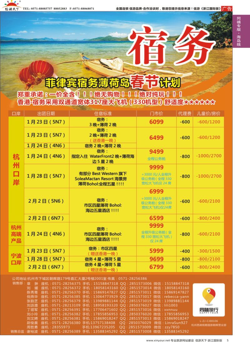 5 同禧旅行-冲绳本州春节包机计划