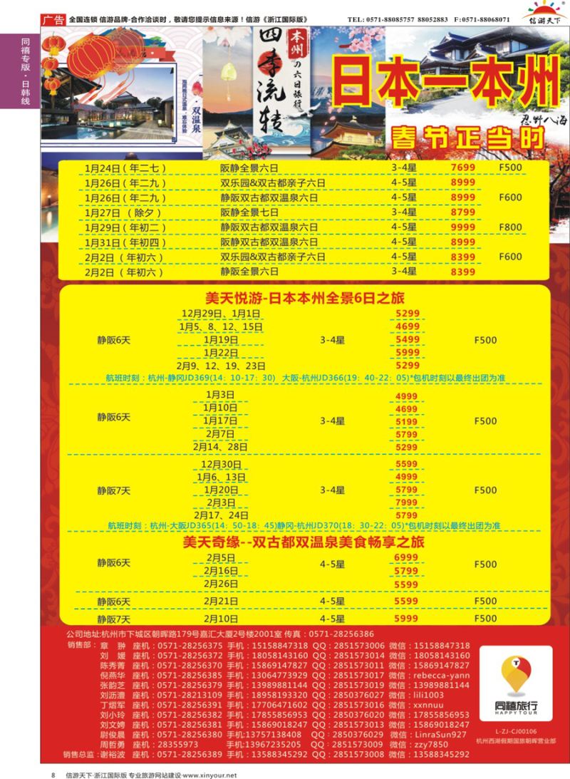 8 同禧旅行-宿务春节包机计划