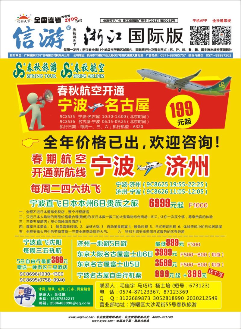 封底 上海春秋旅行社有限公司宁波分公司