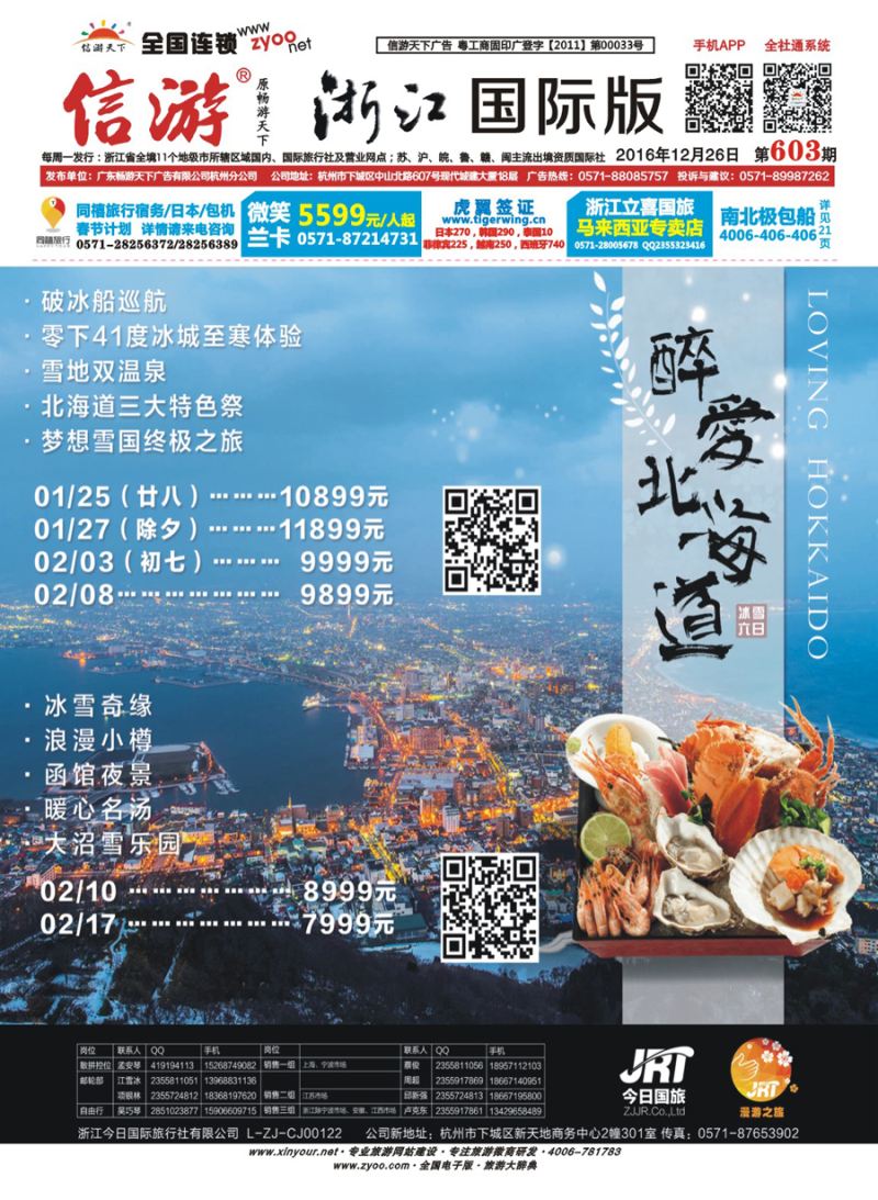 封面 今日国旅-漫游之旅