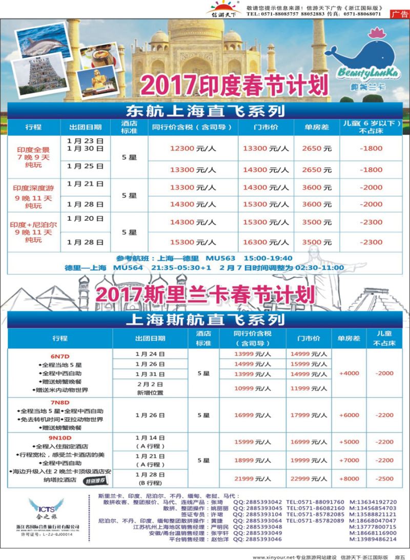 扉5印度●斯里兰卡春节计划●浙江国际合作旅行社