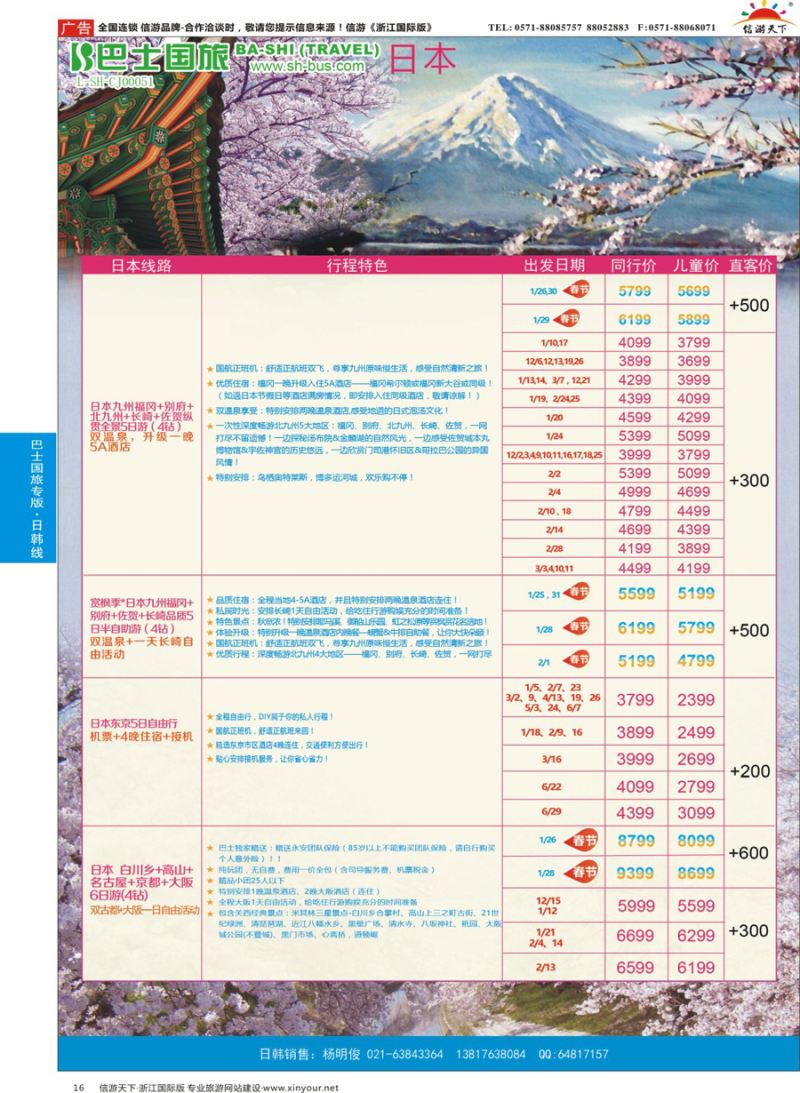 16 上海巴士国旅-出境线 