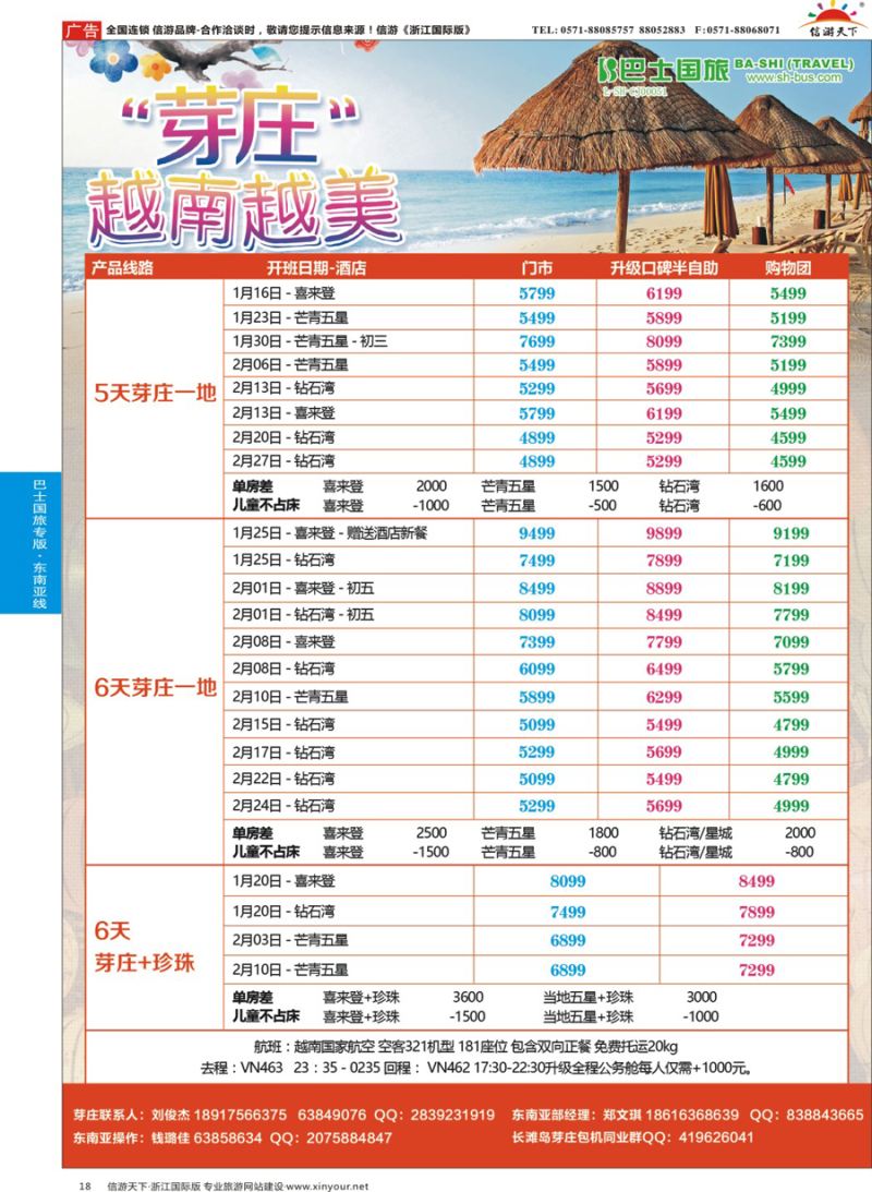 18 上海巴士国旅-出境线 