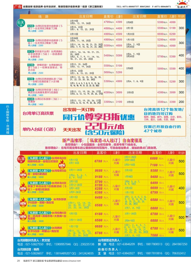 20 上海巴士国旅-出境线 