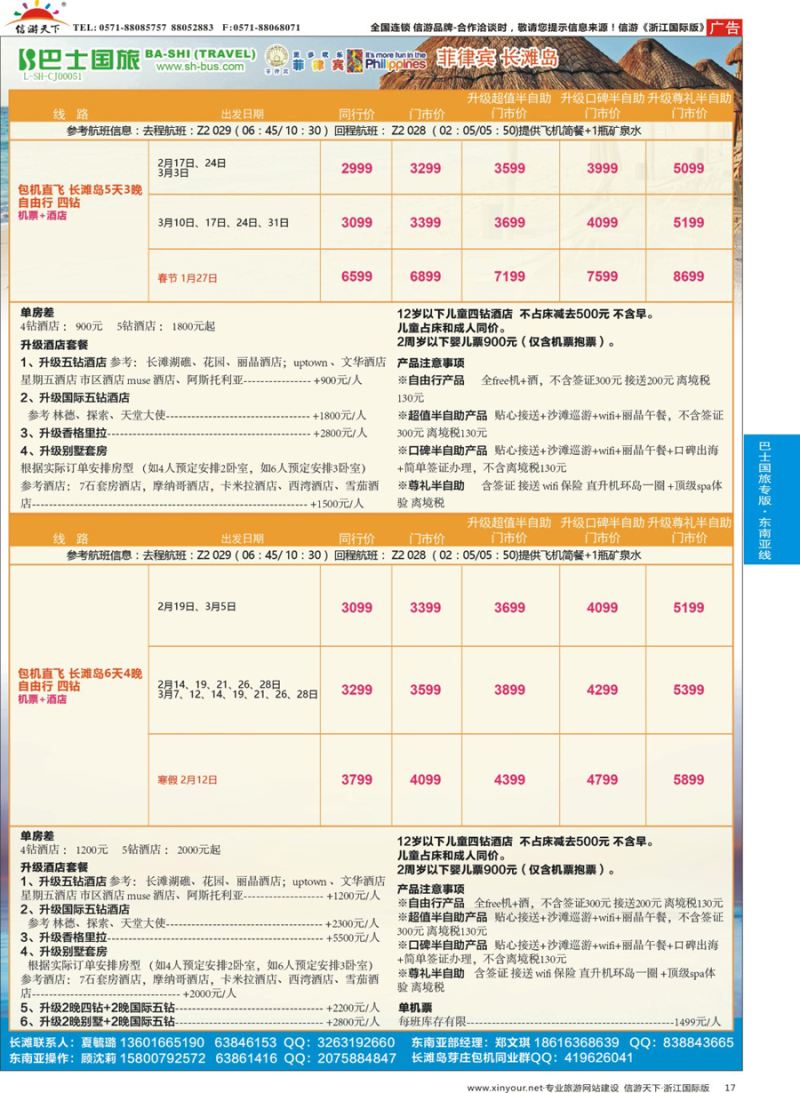 17 上海巴士国旅-出境线 