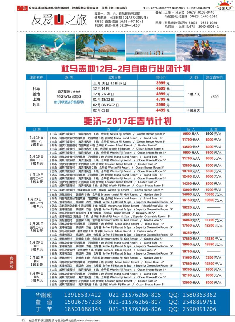 22 友爱之旅海岛批发