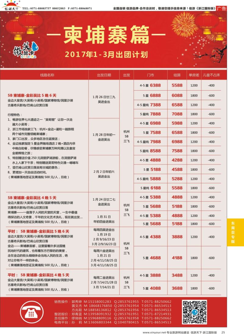 25 杭州招商国旅-柬埔寨篇