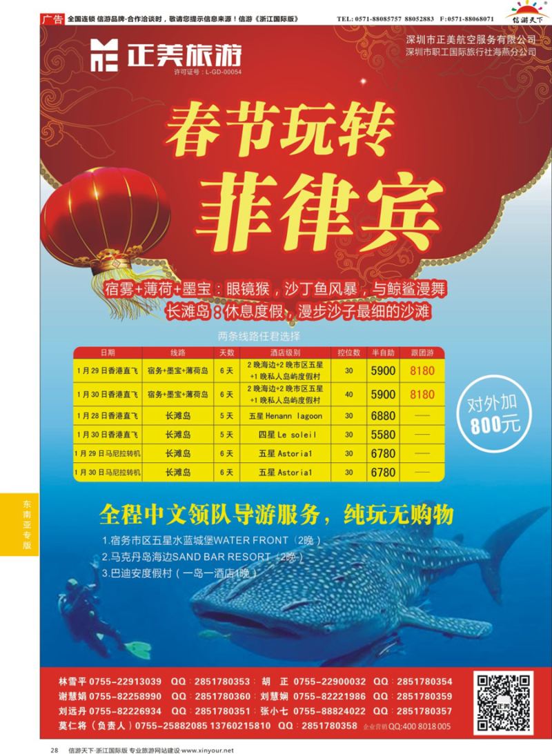 28 正美旅游-菲律宾专线 