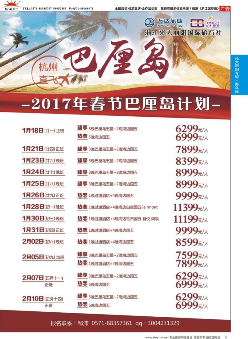 3 浙江光大丽阳国际旅行社有限公司 