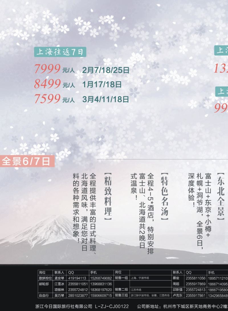 封面拉页 金彩吴比.中国国旅(浙江)旅行社1