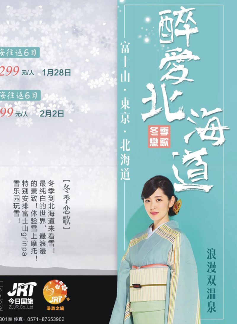 封面拉页 金彩吴比.中国国旅(浙江)旅行社2
