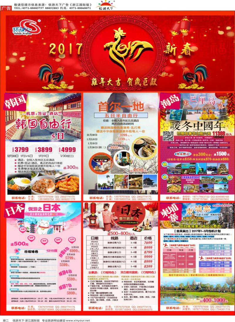 扉2环球行.中国国旅(浙江)旅行社