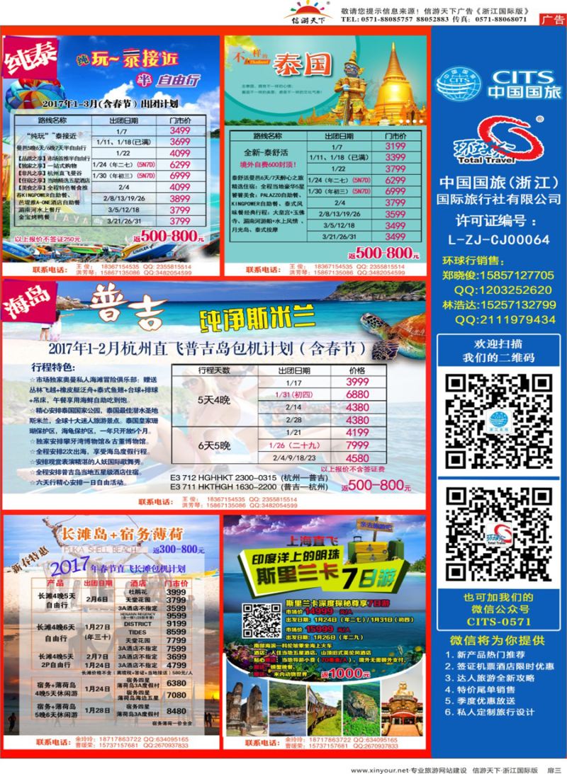 扉3环球行.中国国旅(浙江)旅行社