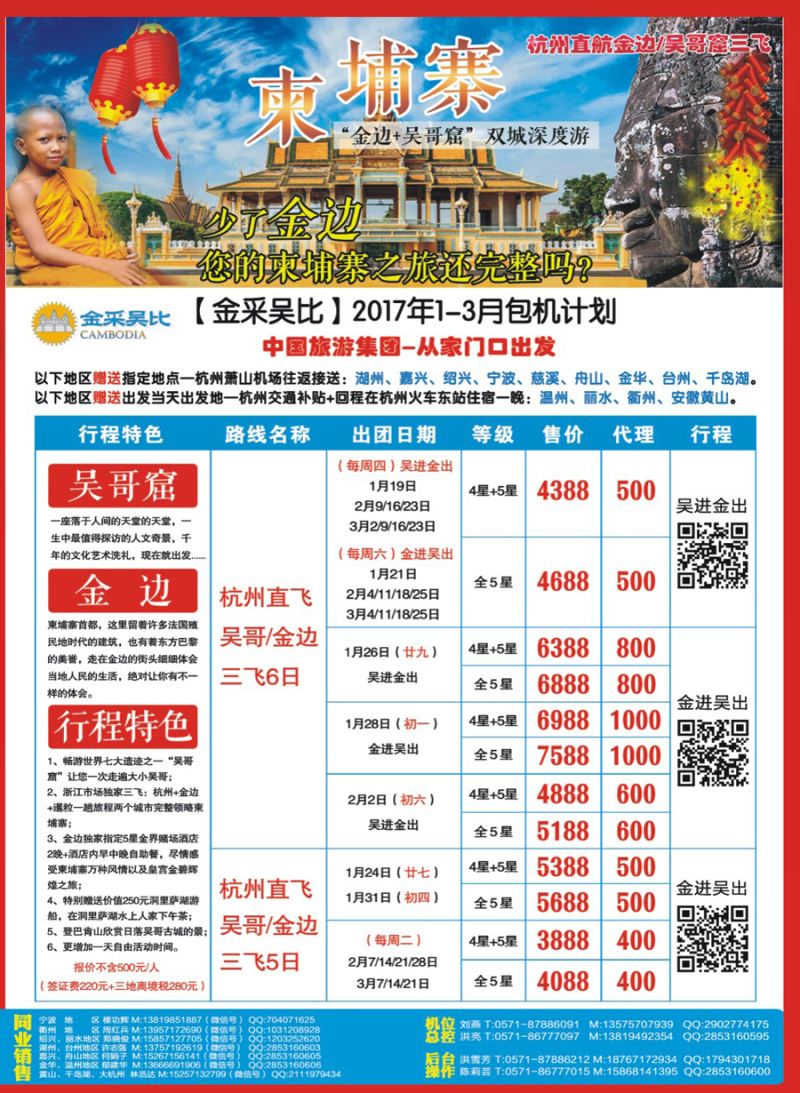 封面拉页 金彩吴比.中国国旅(浙江)旅行社 2