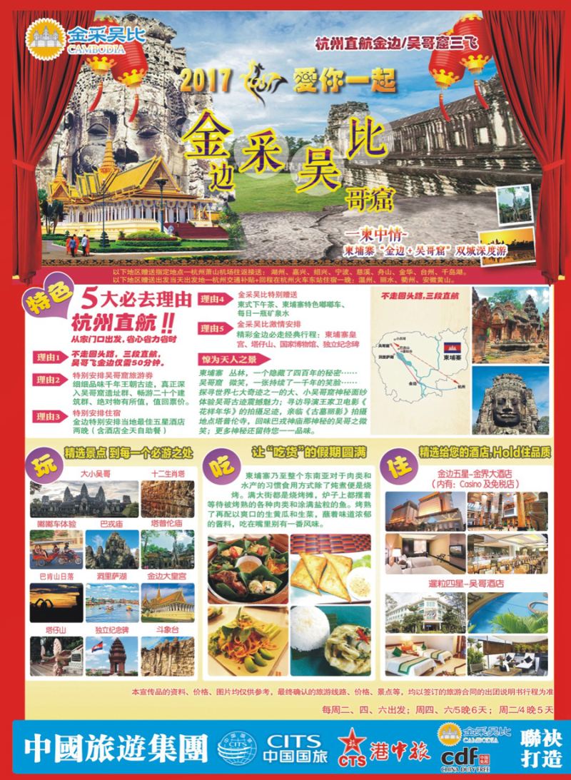 封面拉页 金彩吴比.中国国旅(浙江)旅行社 1