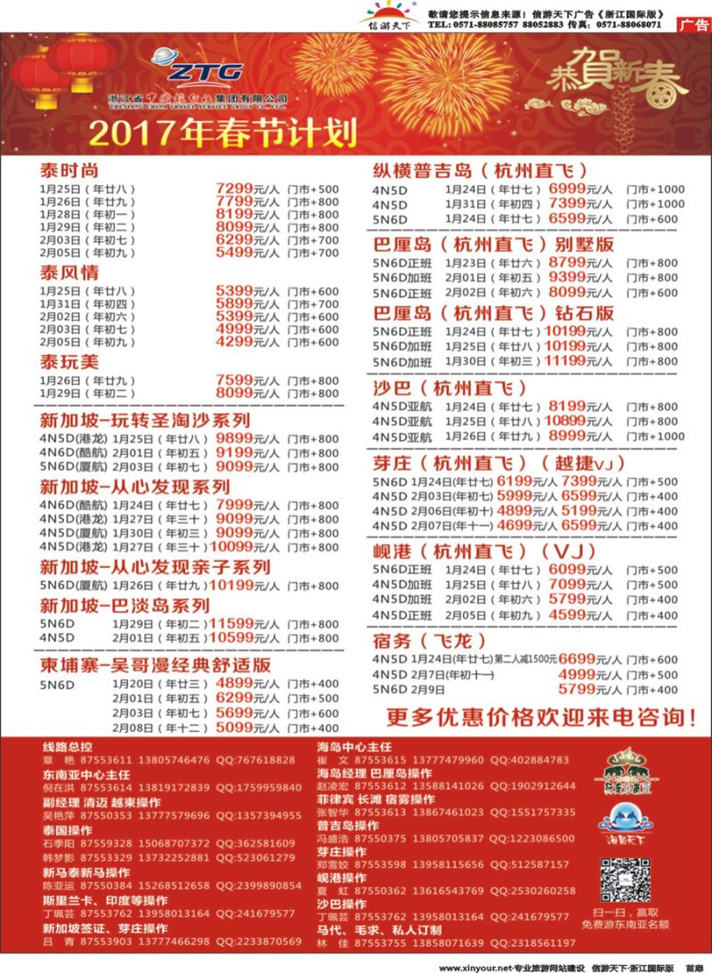 扉1 浙江省中旅-东南亚春节计划