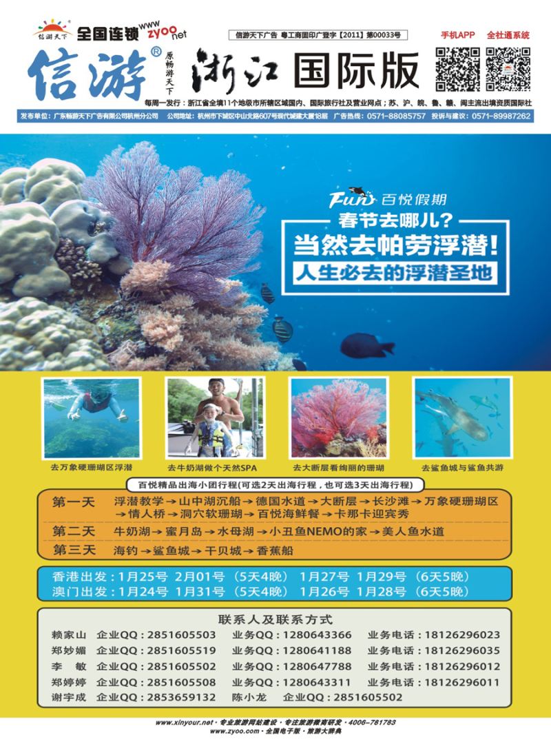 封底 帕劳百悦集团—春节航班同行计划
