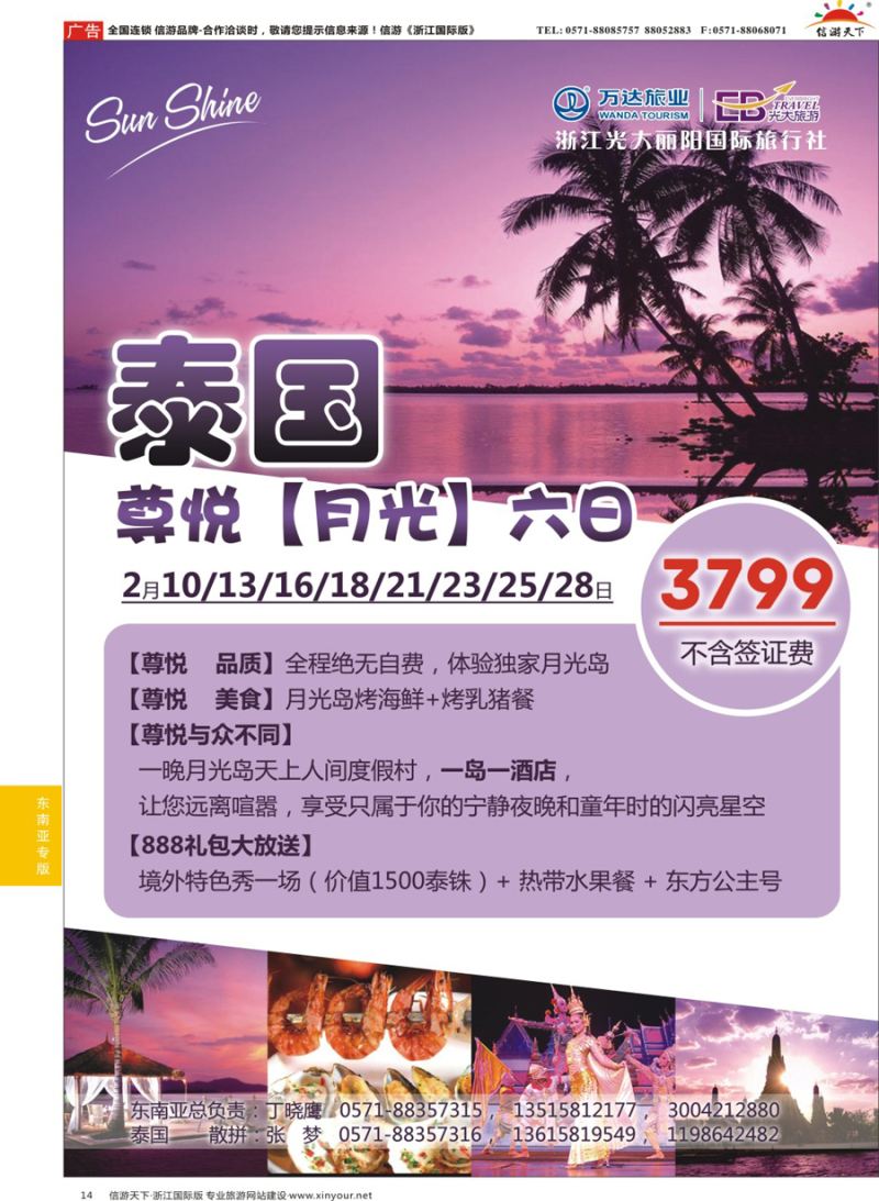 14 浙江光大丽阳国际旅行社有限公司 