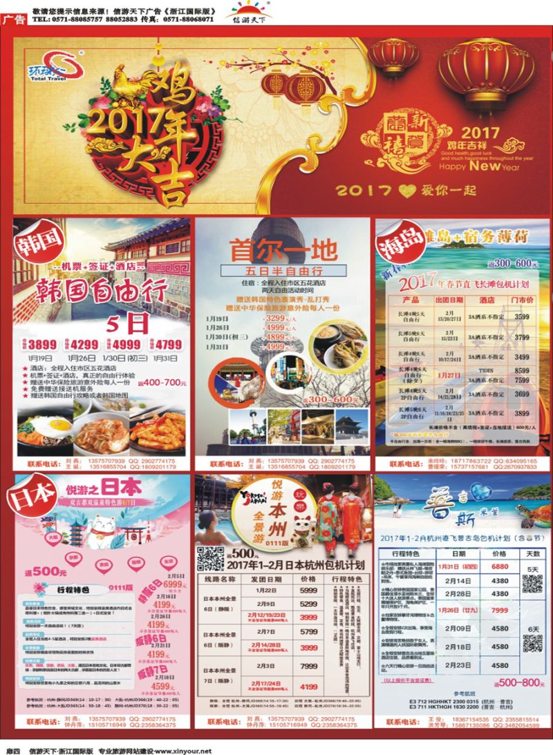 扉4 环球行.中国国旅(浙江)旅行社 