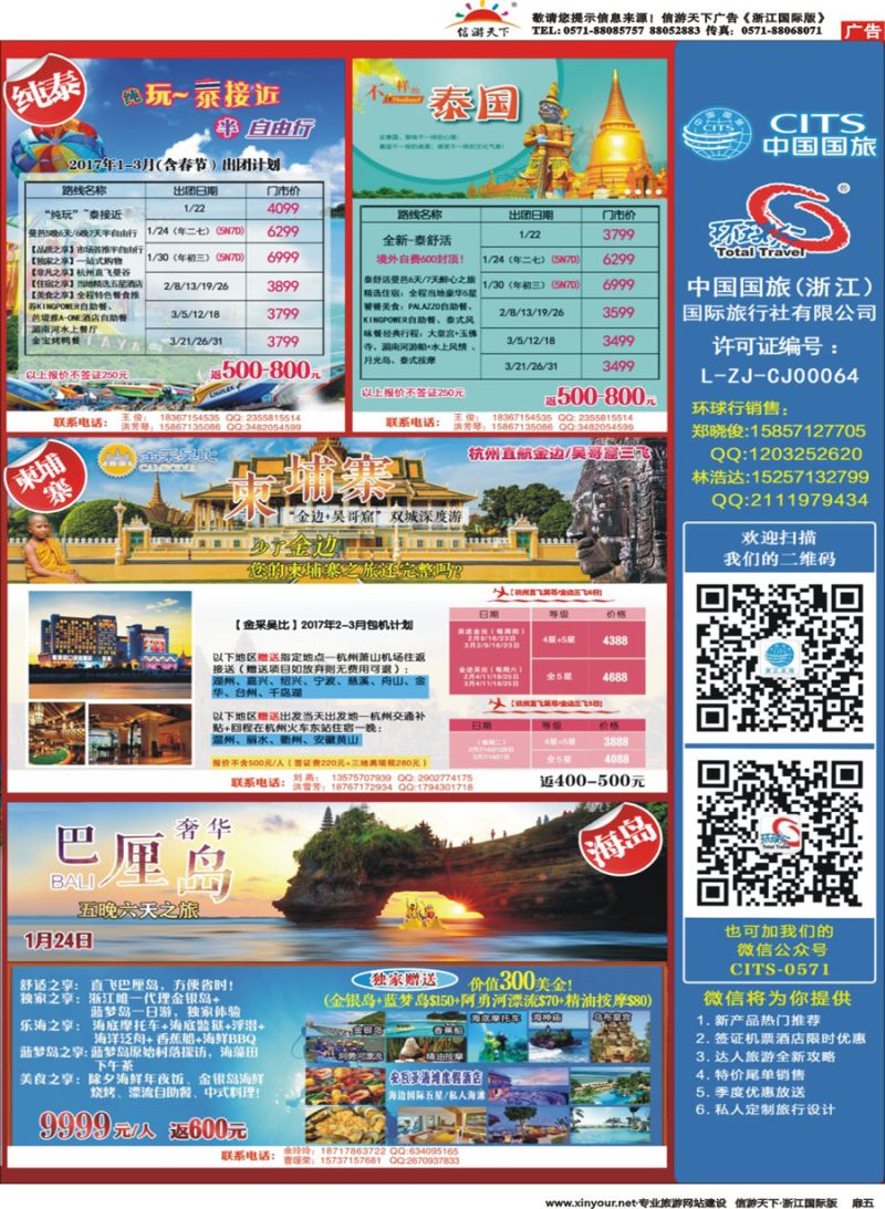 扉5 环球行.中国国旅(浙江)旅行社 