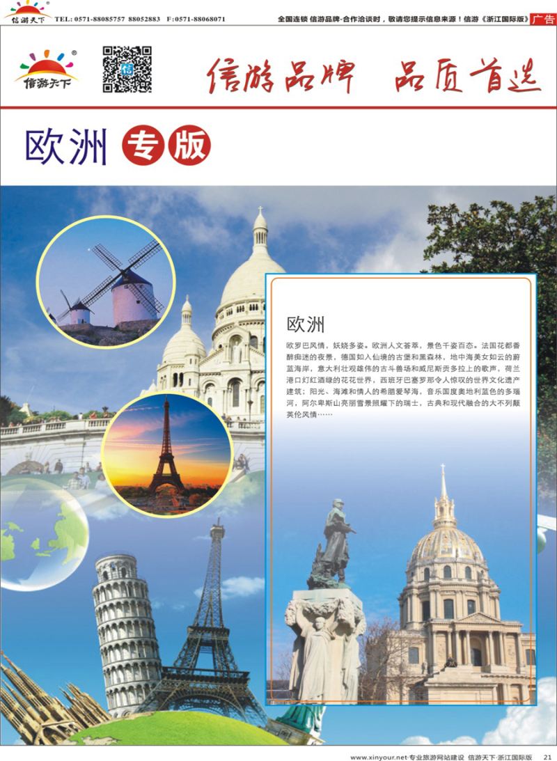 21 欧洲线路 