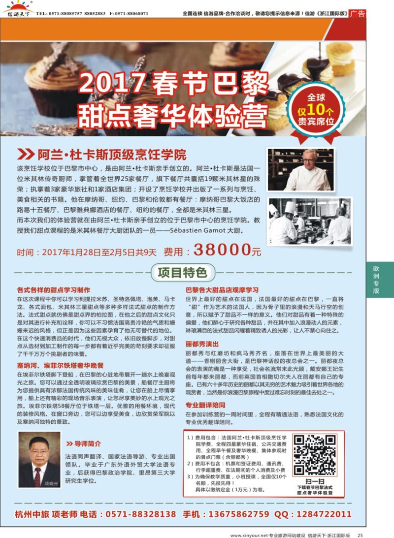 25 法国顶级烹饪学校春节奢华甜点体验营