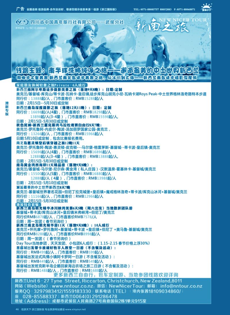 46 新南之旅 NEW NICER TOUR—新西兰轻奢个性之旅