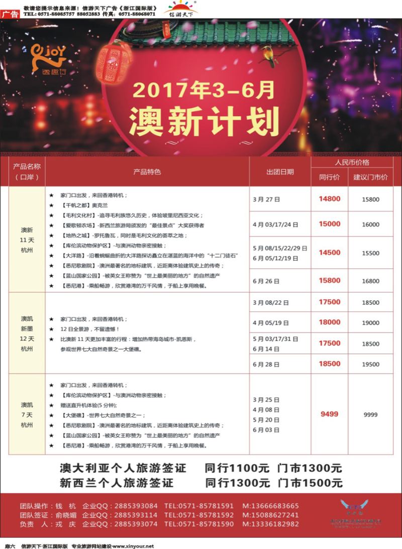 扉6 逸趣行●浙江国际合作旅行社  