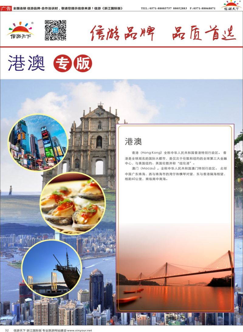 32 港澳专版 