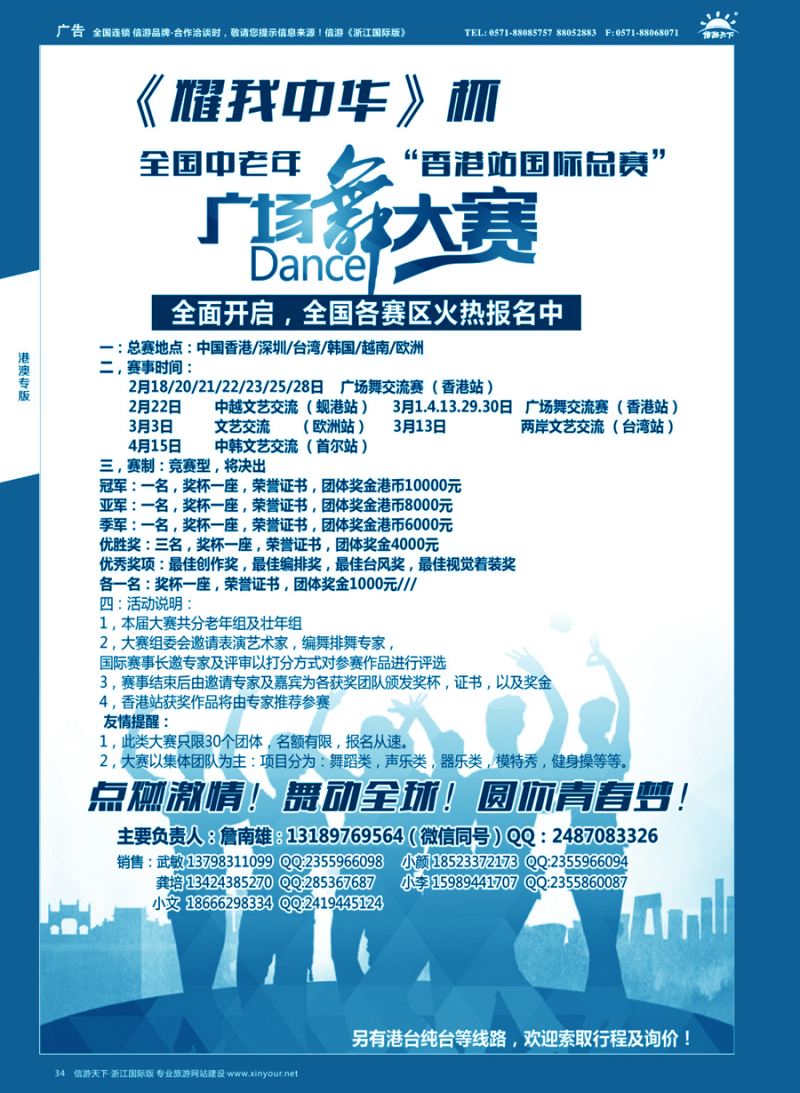 34 港澳广场舞大赛 