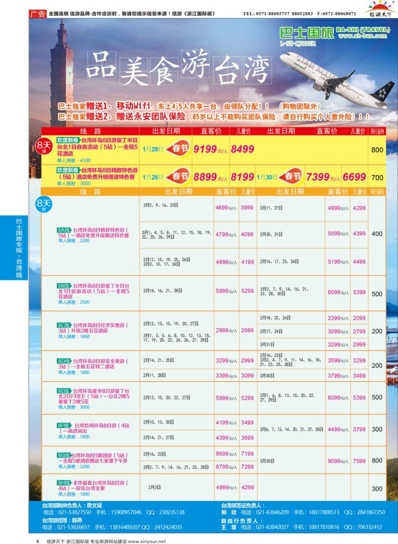 8 上海巴士国旅-出境线 
