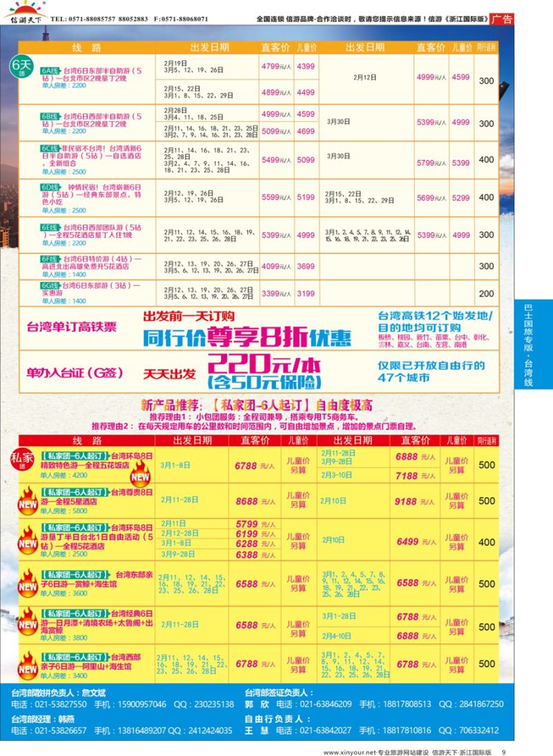 9 上海巴士国旅-出境线 