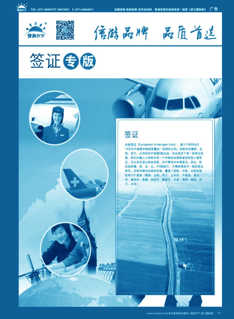 37 签证专版 