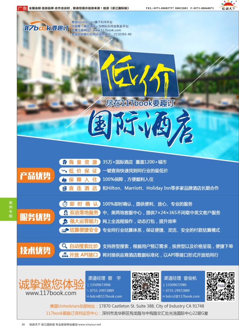 36 117book要趣订——低价海外酒店