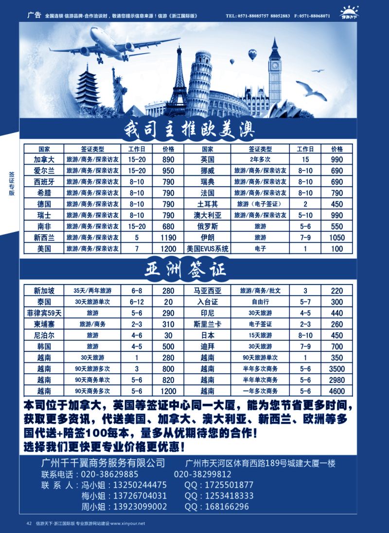 42千千翼商务---特价签证