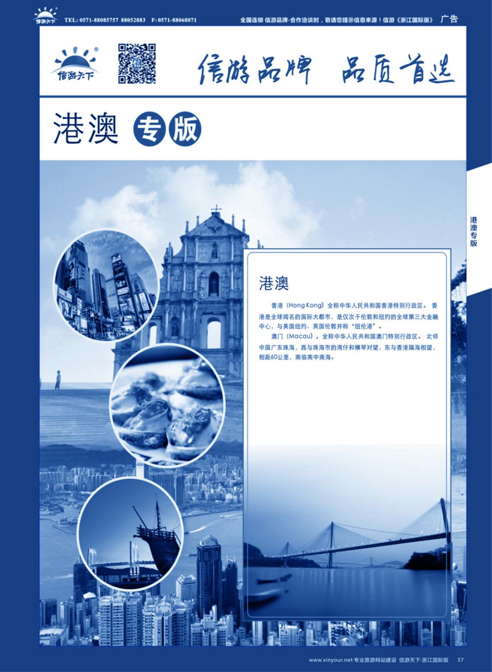 37港澳台线路