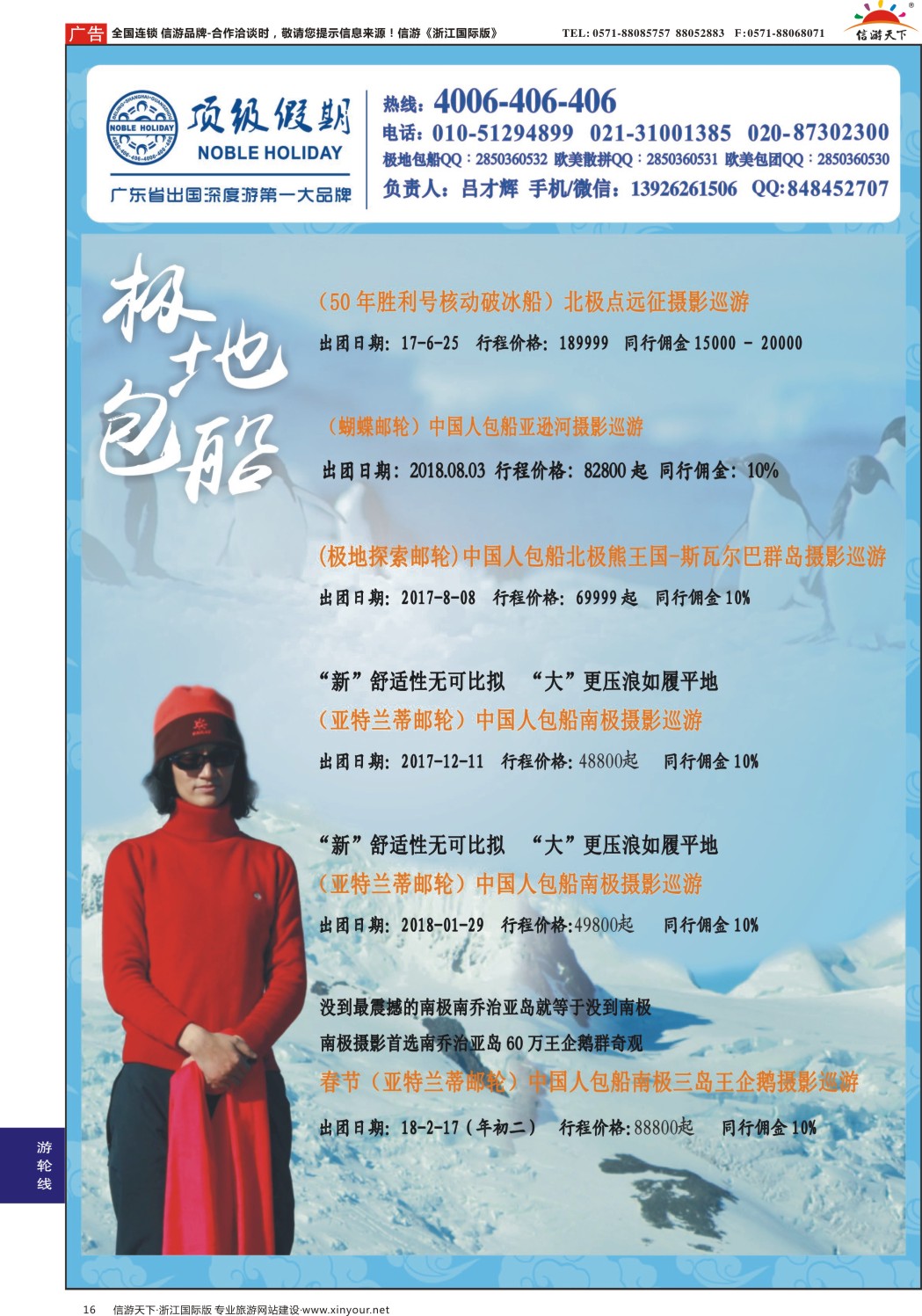 16顶级假期-极地包船