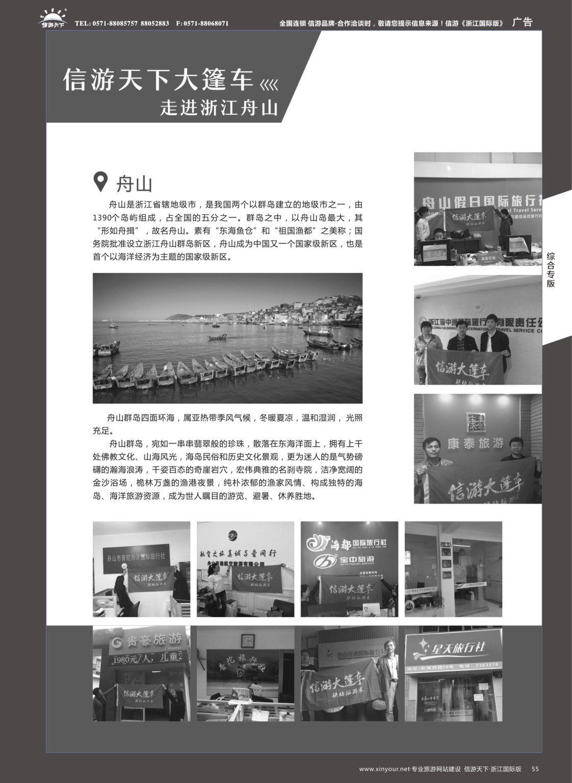 55信游大篷车走进浙江
