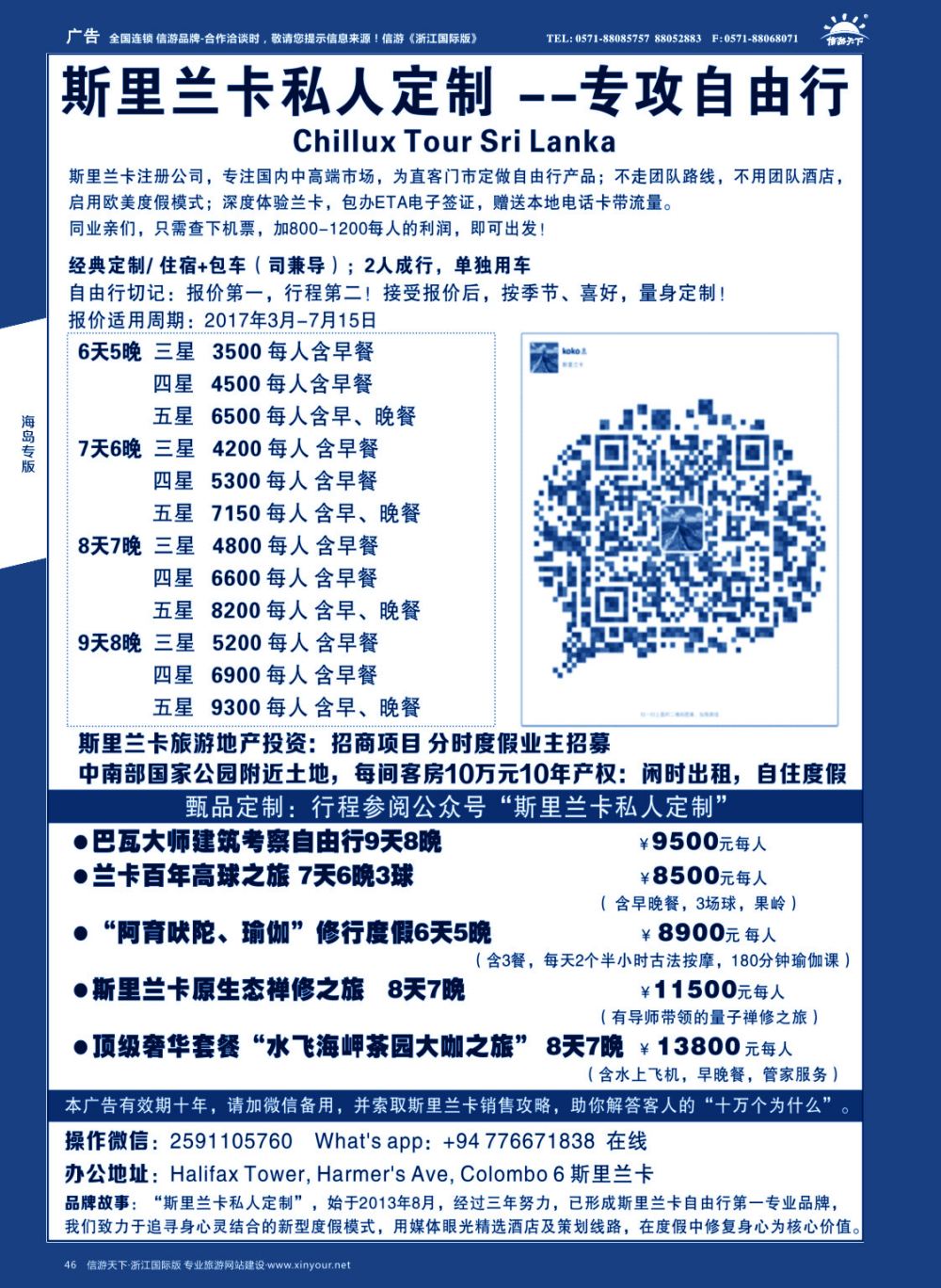 46斯里兰卡私人定制