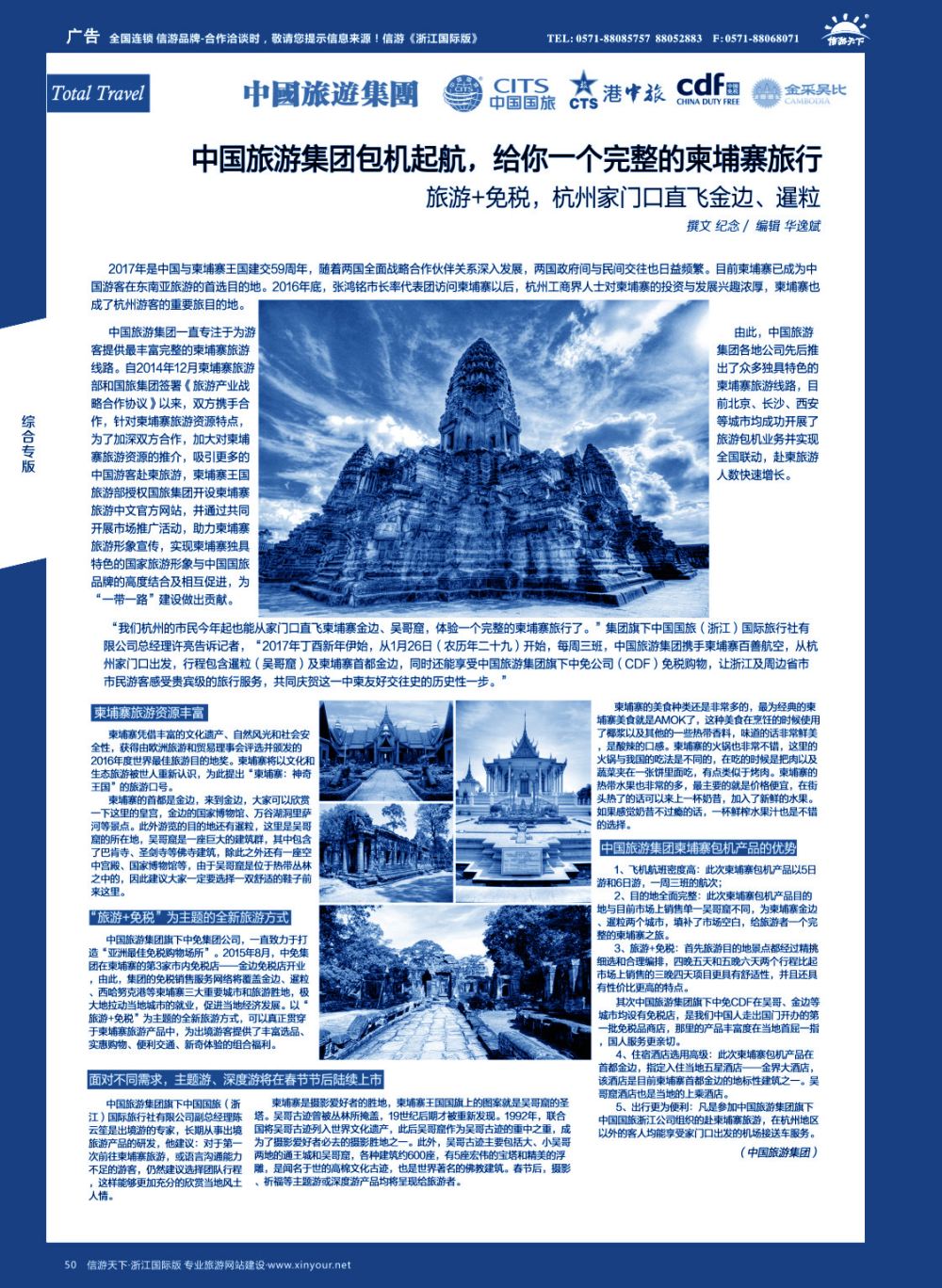 50中国国旅(浙江)旅行社.柬埔寨简介