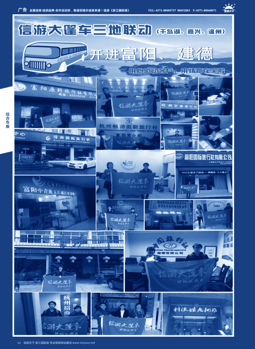 52信游大篷车走进浙江