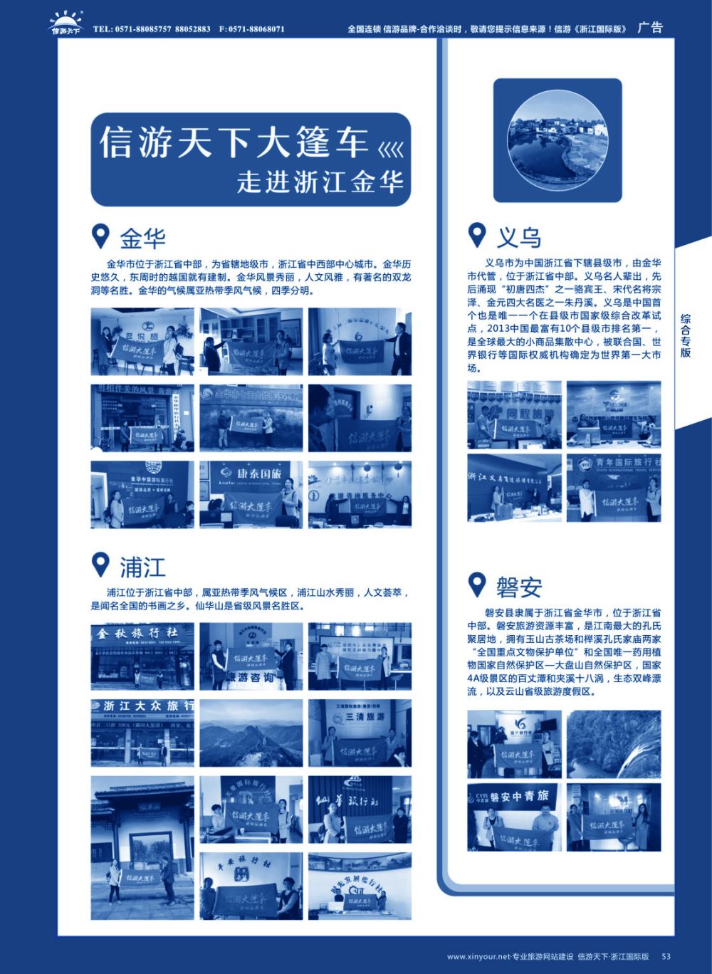 53信游大篷车走进浙江