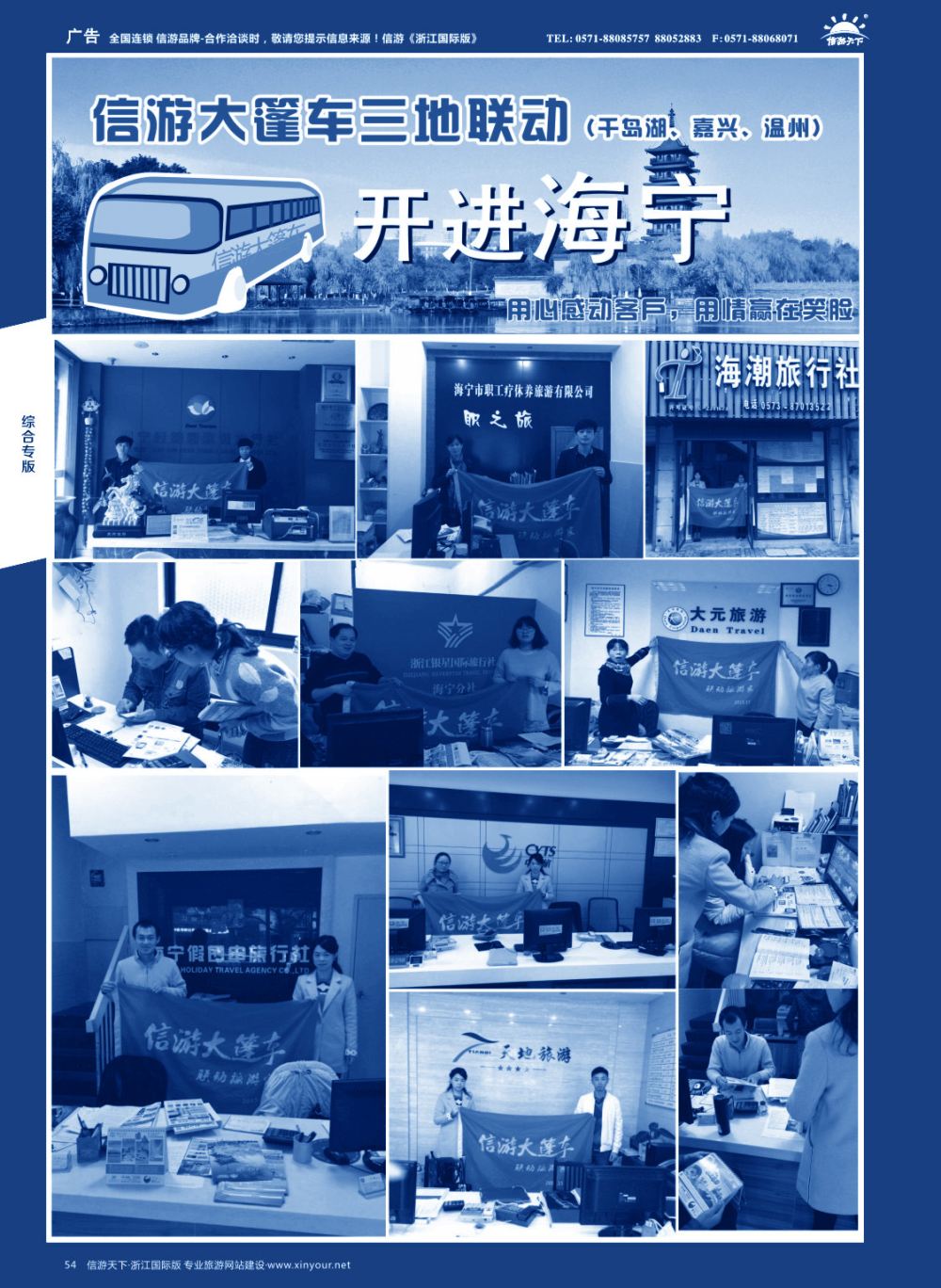 54信游大篷车走进浙江