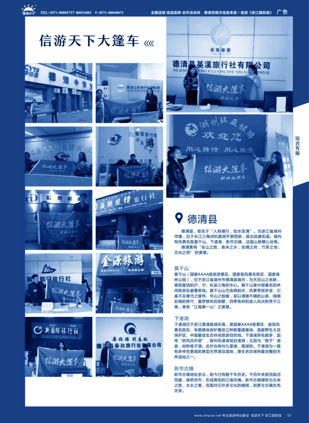 55信游大篷车走进浙江