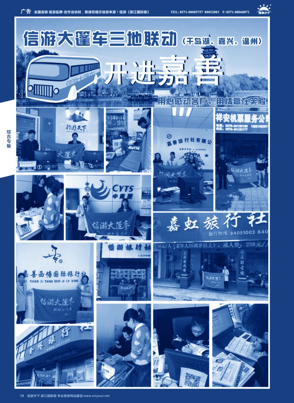 58信游大篷车走进浙江