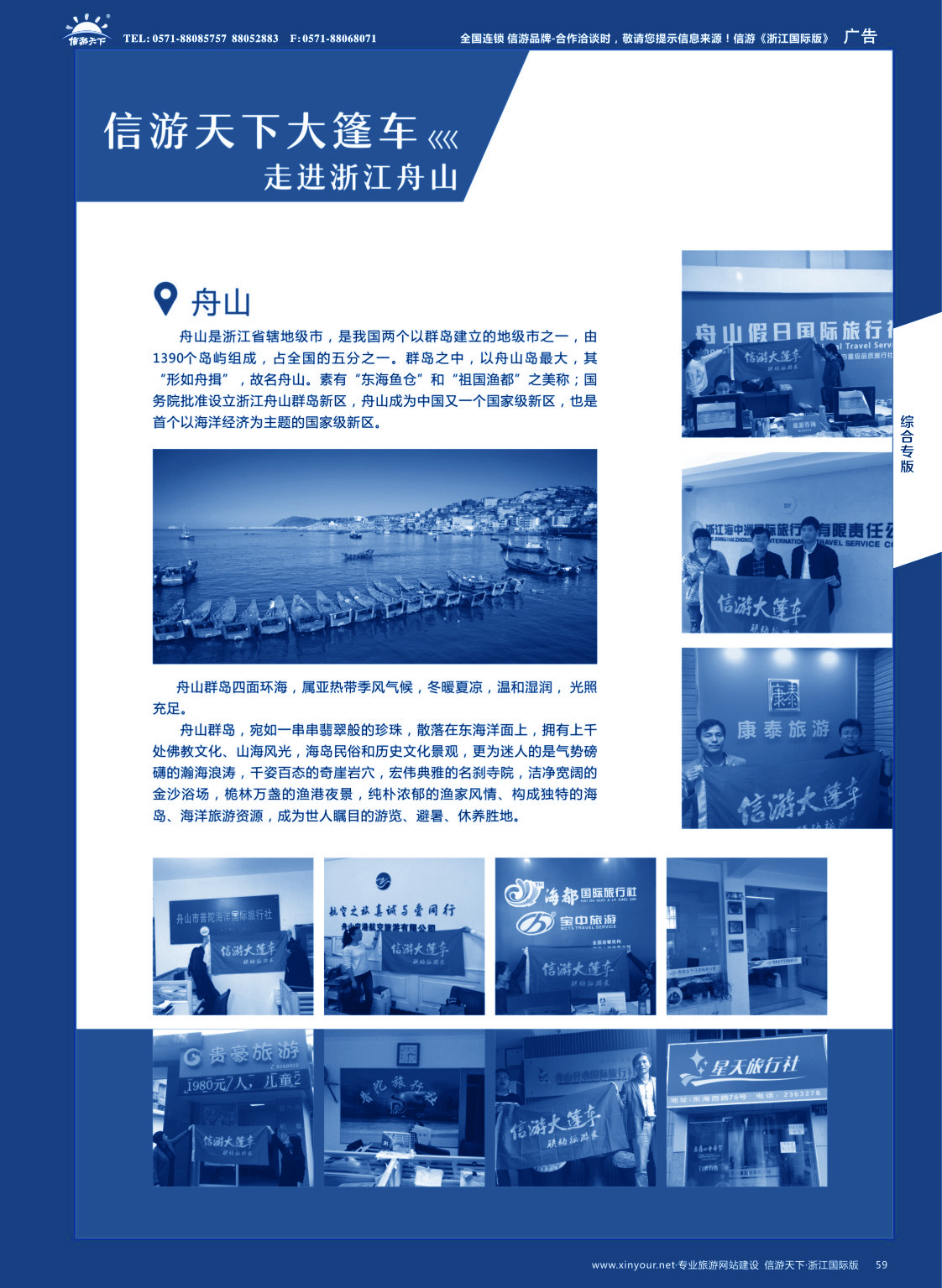 59信游大篷车走进浙江