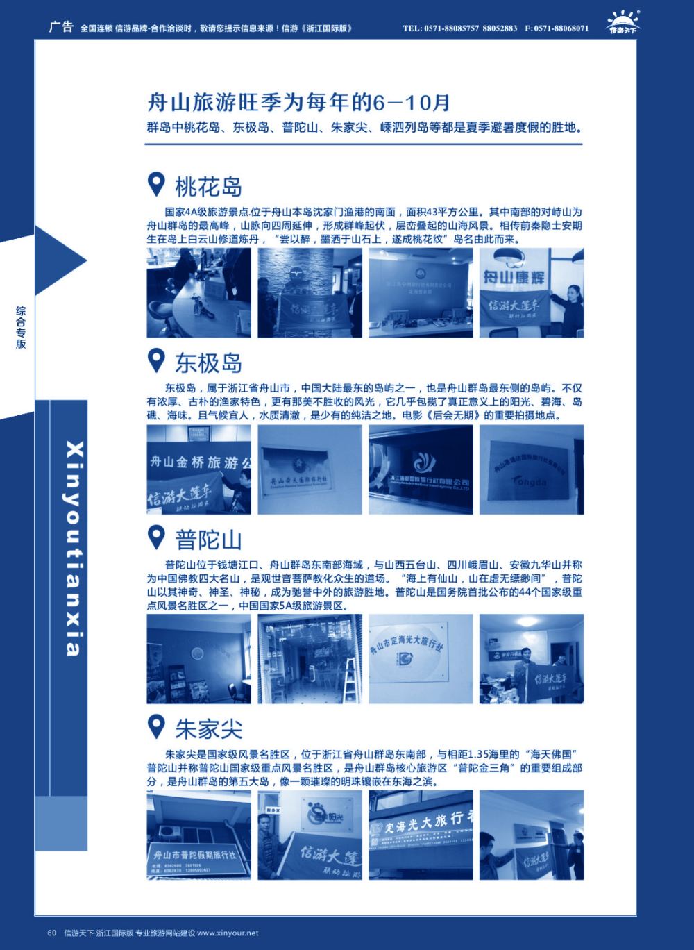 60信游大篷车走进浙江