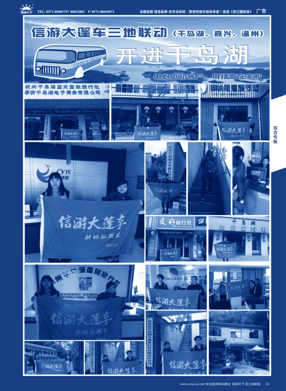 61信游大篷车走进浙江
