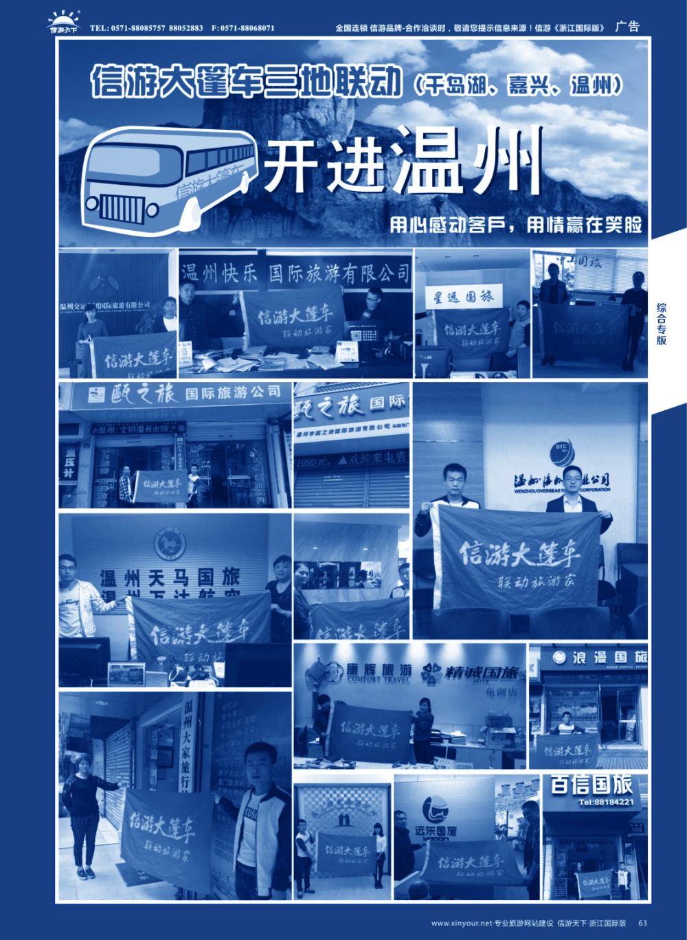 63信游大篷车走进浙江