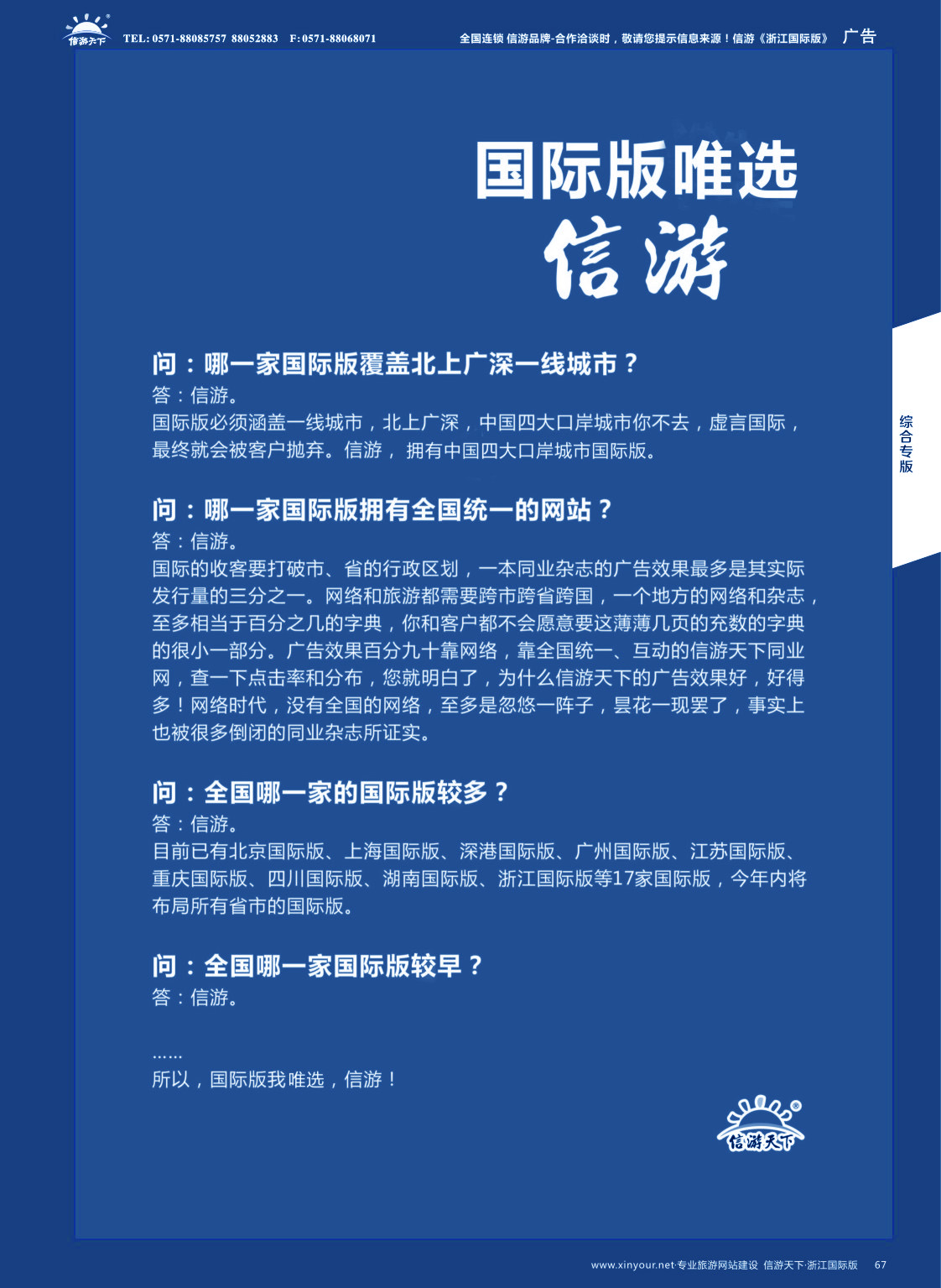 67浙江国际版首选